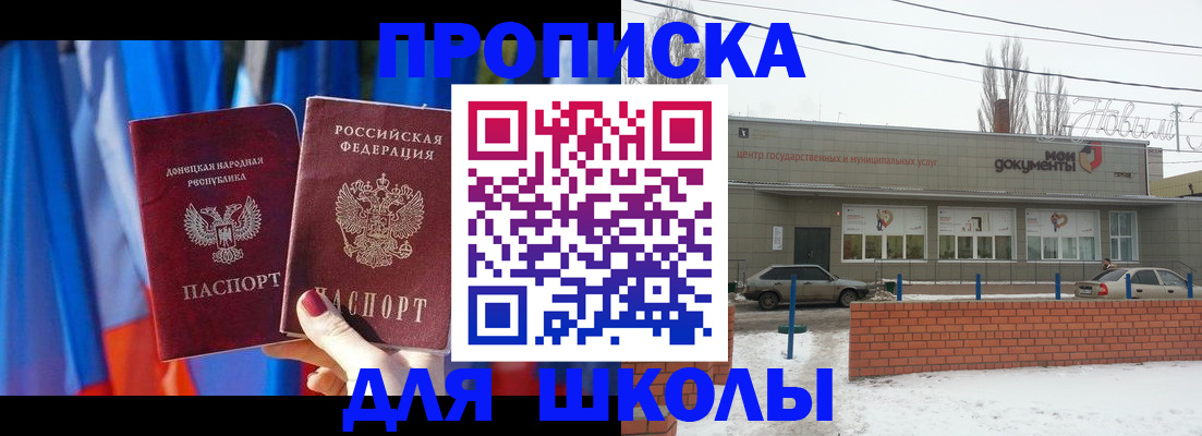 прописка поиск в Светлом