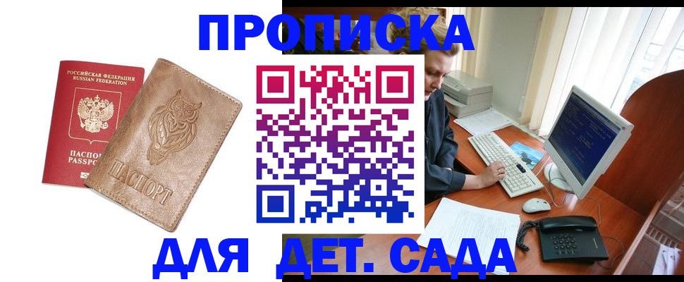 временная регистрация собственник в Светлом