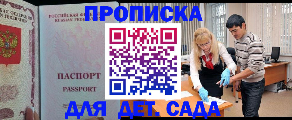 временная регистрация в Светлом